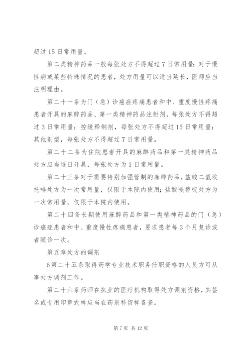 处方管理办法实施细则.docx