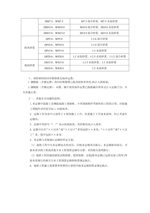 杭州地铁预算定额说明-2010版.docx