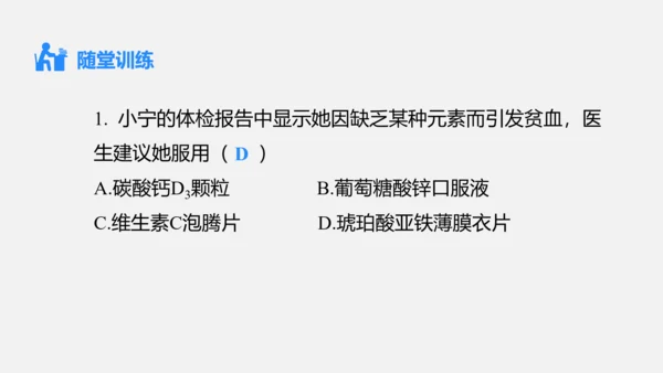 2025年春新人教九年级化学下册 11.1 化学与人体健康 课件(共42张PPT)