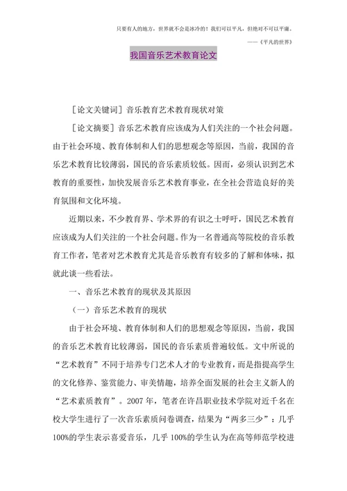 我国音乐艺术教育论文