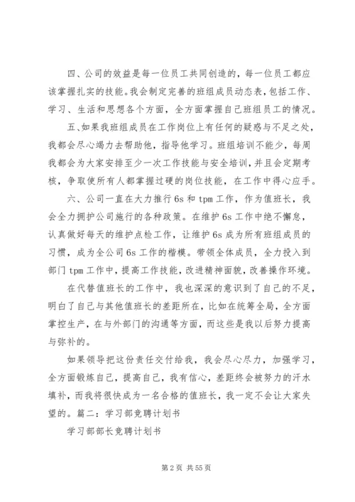 竞聘岗位计划书精编.docx