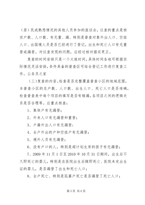 人口普查登记和复查工作若干意见.docx