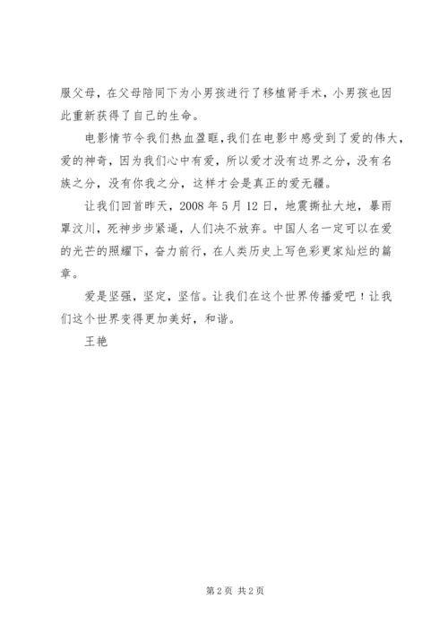 大爱无疆真情回报社会 (3).docx