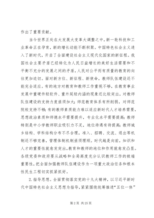 学习《关于全面深化新时代教师队伍建设改革的意见》的心得体会 (3).docx