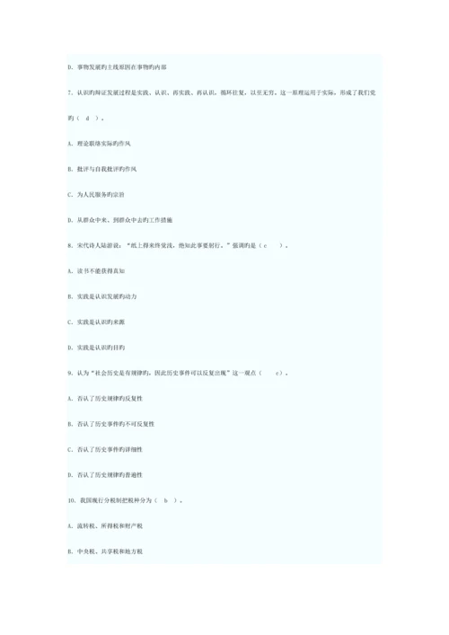 2023年事业单位招聘考试综合知识模拟考卷.docx