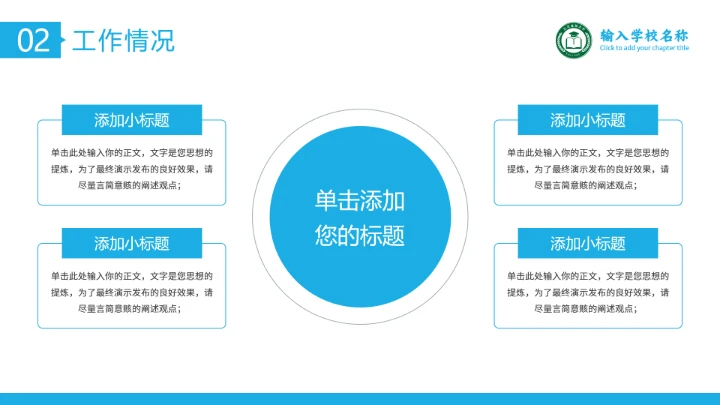 蓝色通用博士研究生复试申请汇报PPT