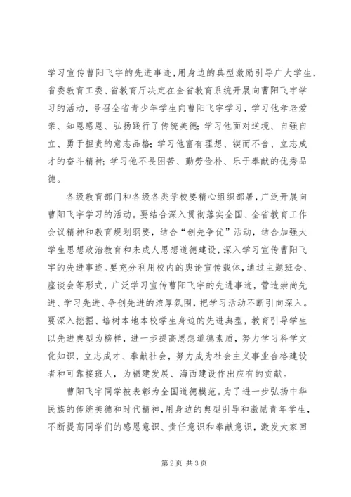 学习曹阳飞宇心得.docx