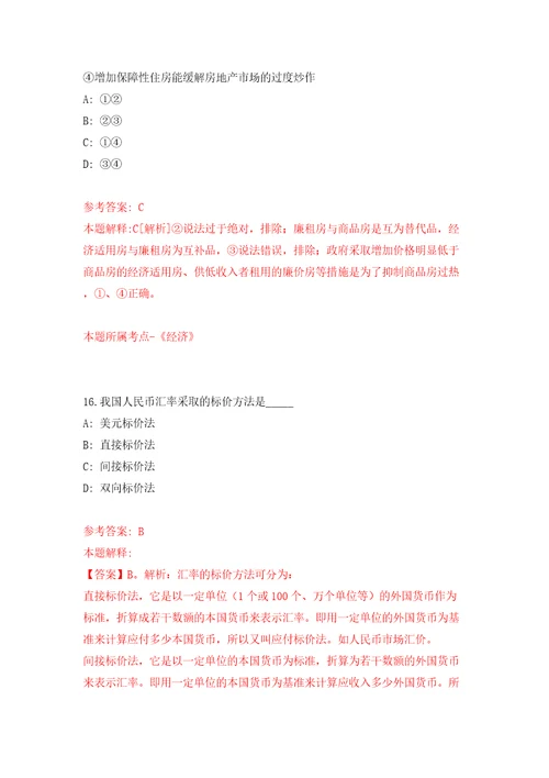 浙江金华市自然资源和规划局公开招聘合同制人员1人模拟试卷附答案解析第0套