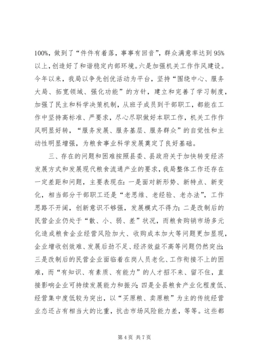 县粮食局工作报告材料 (2).docx