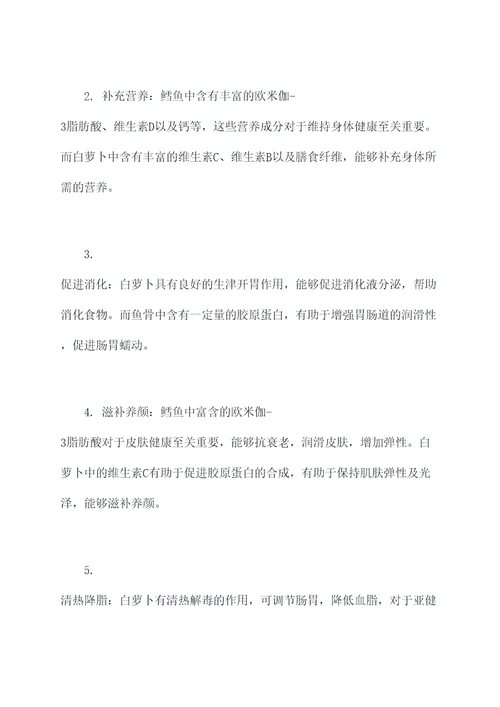 鳕鱼鱼骨煲白萝卜汤的功效