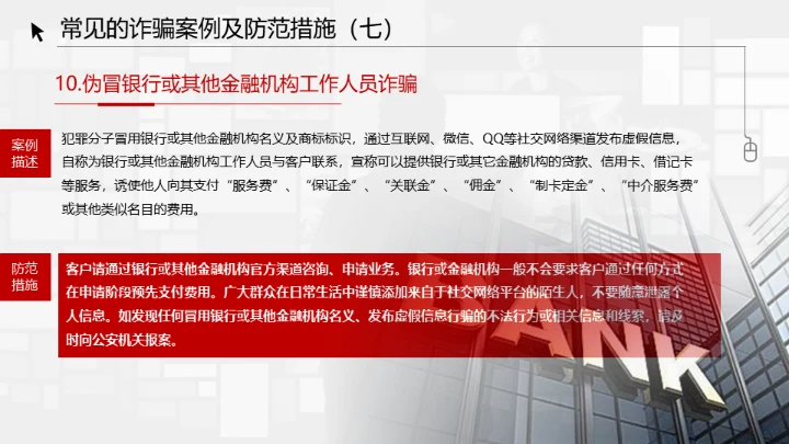 反诈宣传电信诈骗网络犯罪通用PPT模板