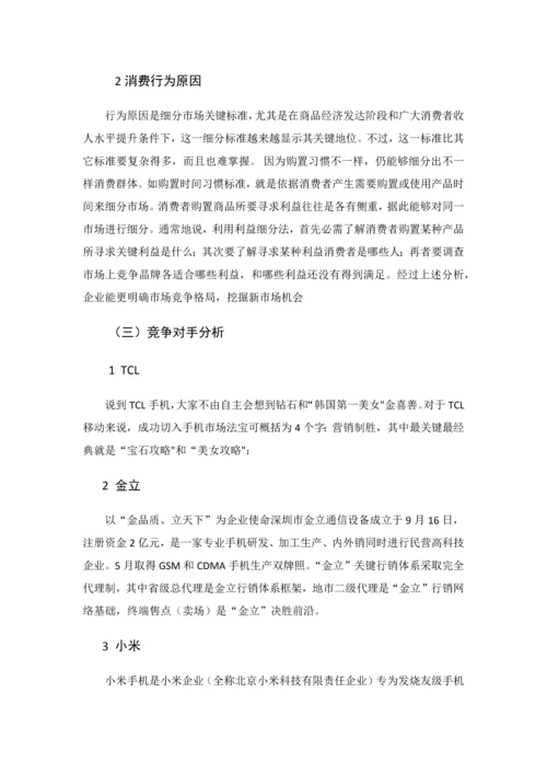 华为手机在湖南的推广专项策划专业方案.docx