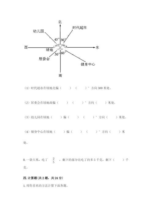 人教版六年级上册数学期中测试卷带答案（最新）.docx