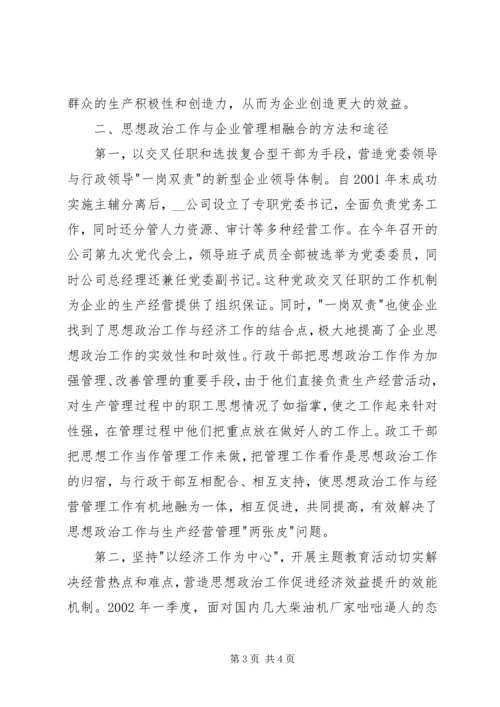 关于新形势下企业思想政治工作创新的思考 (6).docx