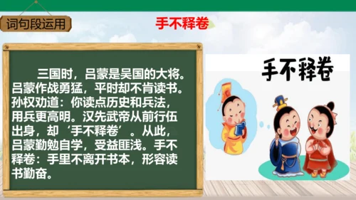 四下语文园地六 课件