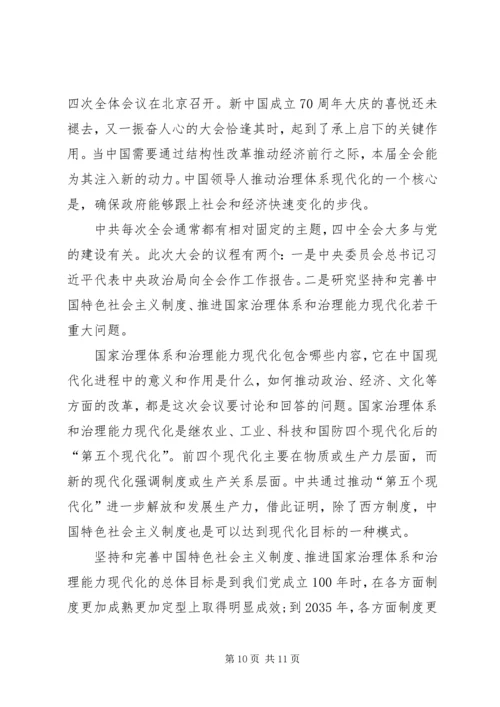 学习十九届四中全会精神心得体会（5篇）.docx