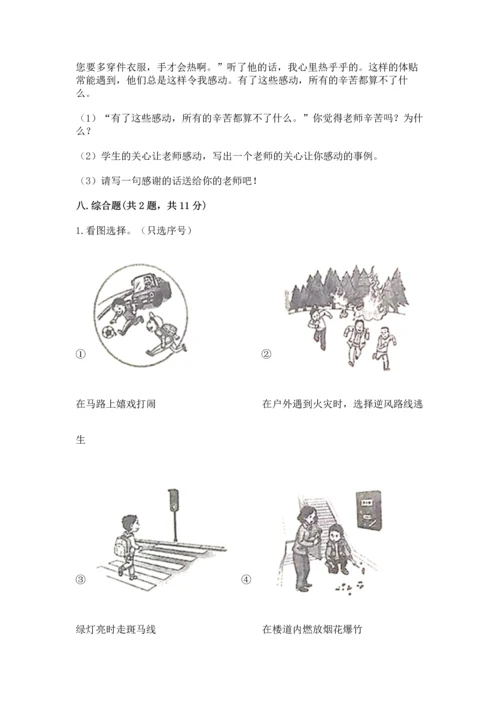 部编版三年级上册道德与法治期末测试卷及答案【易错题】.docx