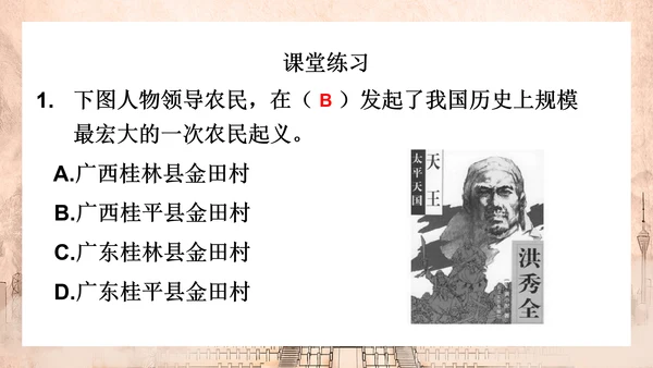 历史上的太平天国教学PPT课件模板