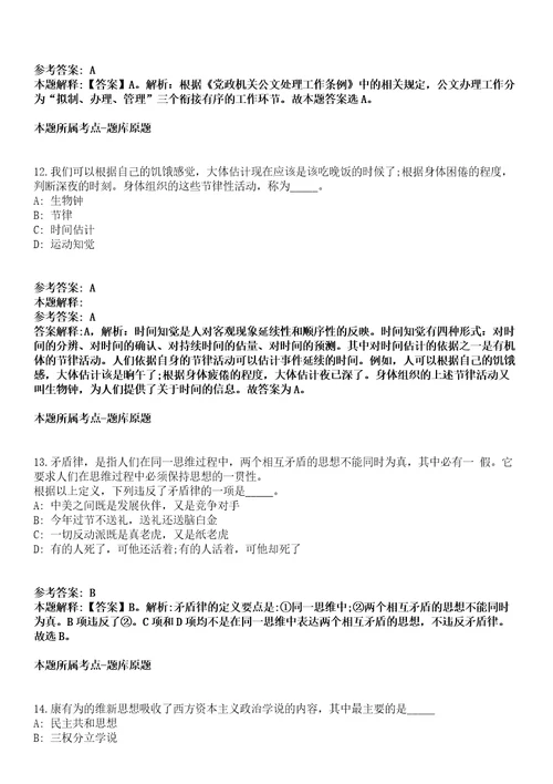 山东2021年08月东营市市属事业单位招聘拟聘用人员第三批模拟卷第15期附答案详解