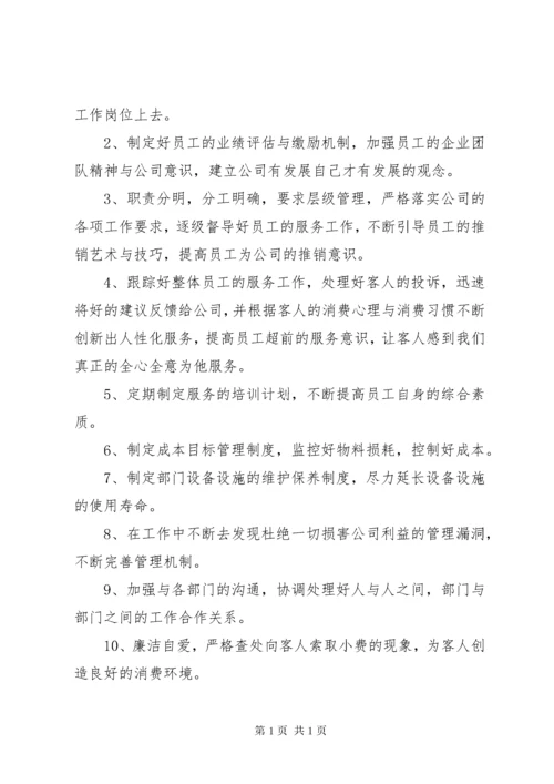 XX年公司经营部工作计划.docx