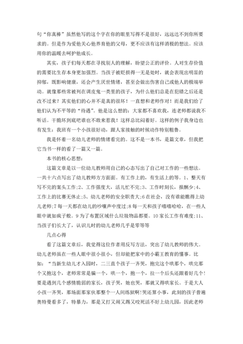 幼儿园读书笔记(精选15篇).docx