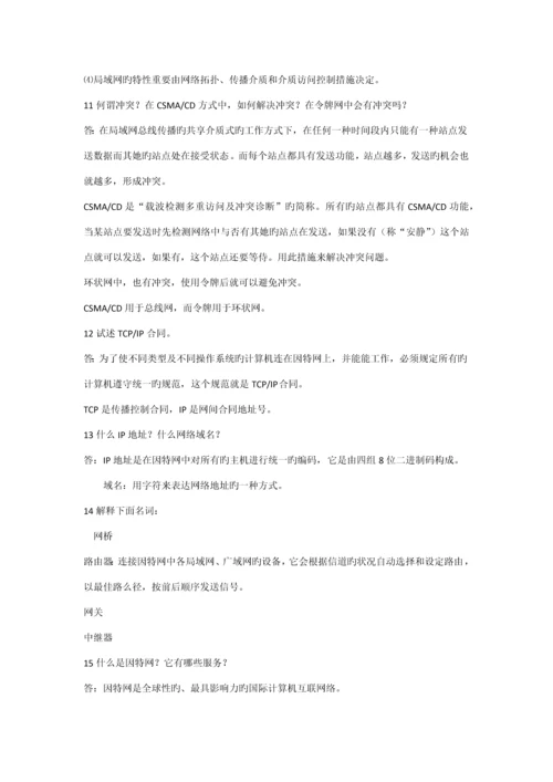 基础管理系统中计算机应用课后思考题答案.docx