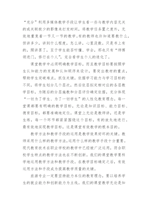 浅谈课堂教学论文.docx