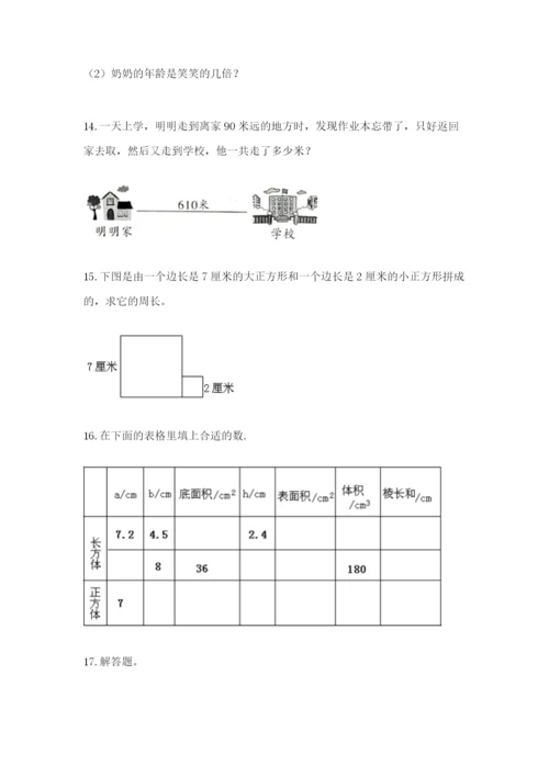 小学三年级数学应用题50道及答案（基础+提升）.docx