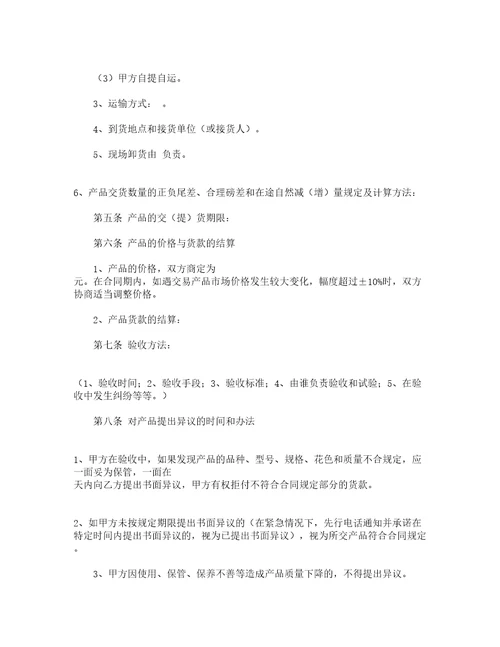 企业材料采购合同协议书精选17篇