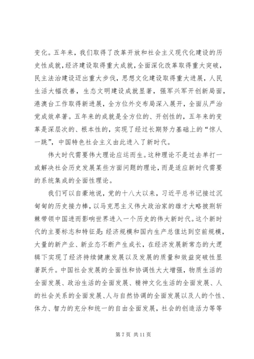 学习党的十九大会议精神体会.docx