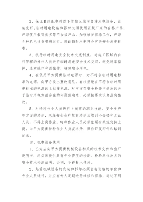 安全施工合同协议书.docx