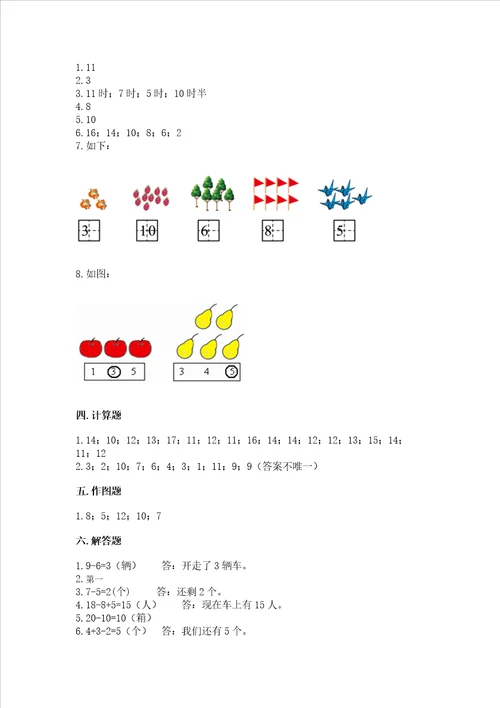 一年级上册数学期中测试卷带答案预热题