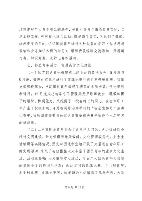 优秀团支部事迹材料4篇.docx