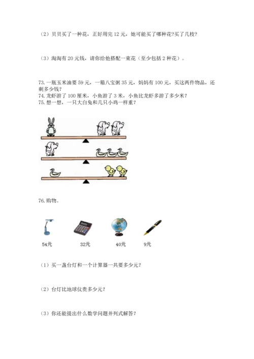 小学二年级上册数学应用题100道含答案【考试直接用】.docx