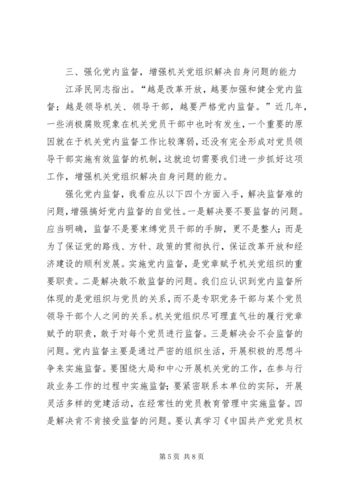 区直机关工委七一表彰大会讲话稿 (4).docx