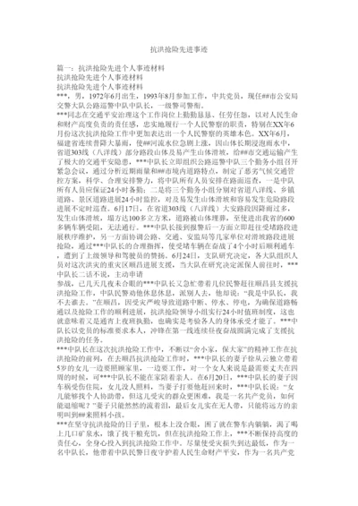 2022抗洪抢险先进事迹.docx