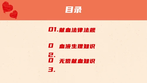 世界献血日无偿献血传递爱心通用PPT模板