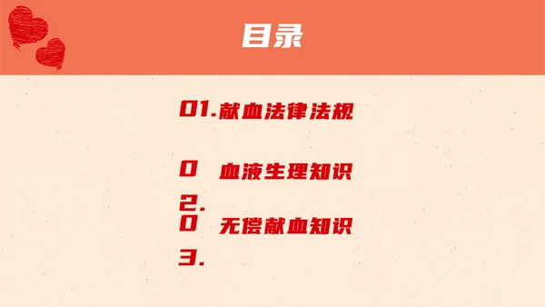 世界献血日无偿献血传递爱心通用PPT模板