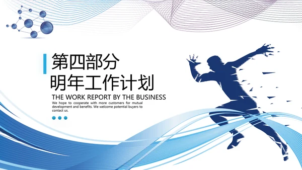 2021为梦而战启航乘风破浪工作总结述职报告年终总结PPT