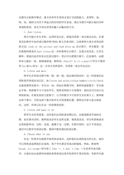 英语讲座培训个人心得体会5篇.docx