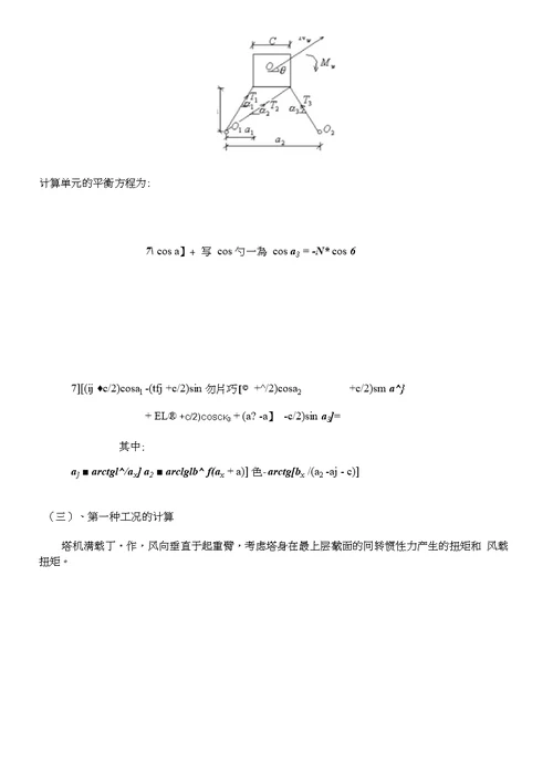 龙霞南华小区塔吊专项方案