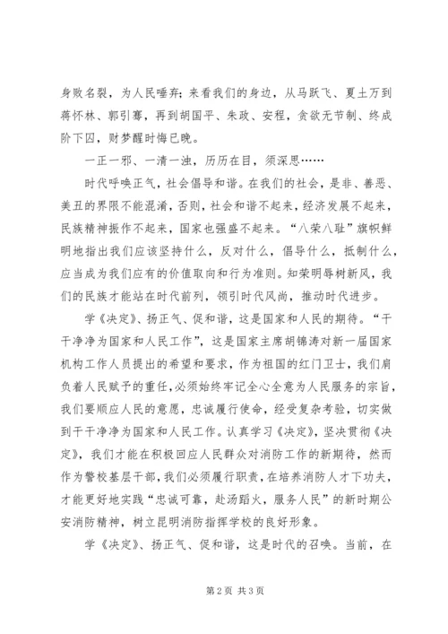 学习《决定》心得体会 (2).docx