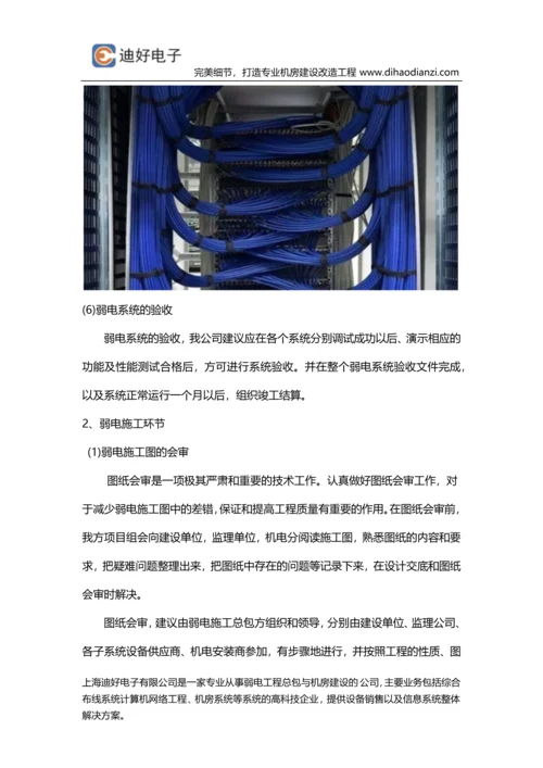 弱电工程的施工流程.docx