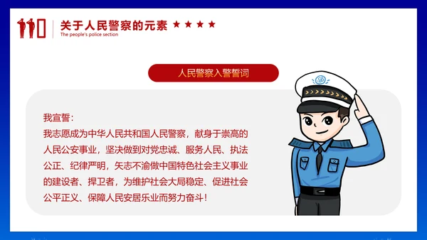中国人民警察节公安干警ppt课件模板