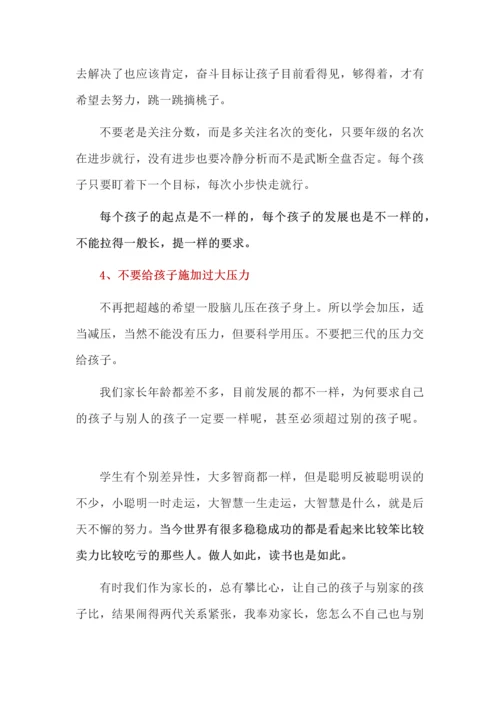 高中班主任给家长的六个建议.docx