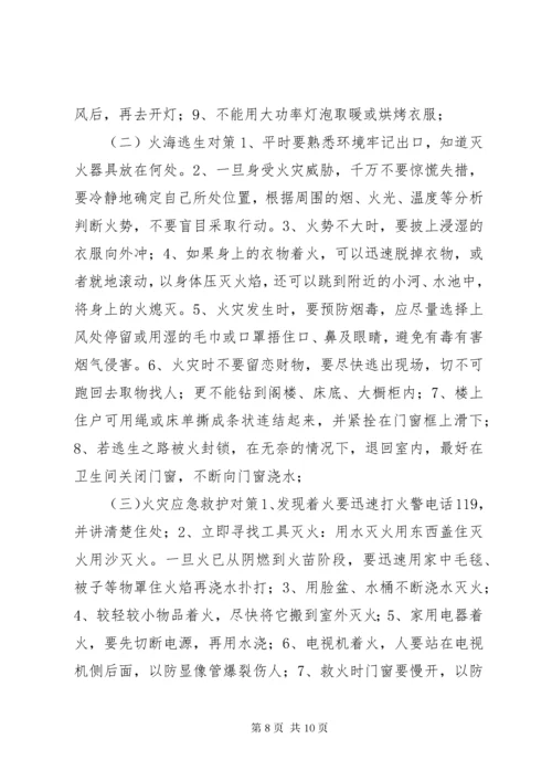 学校安全防火方案.docx