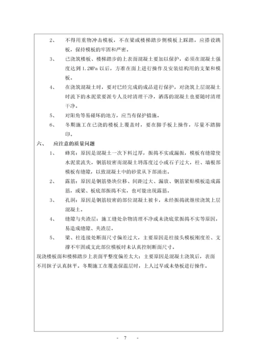 【建筑工程】混凝土工程.docx