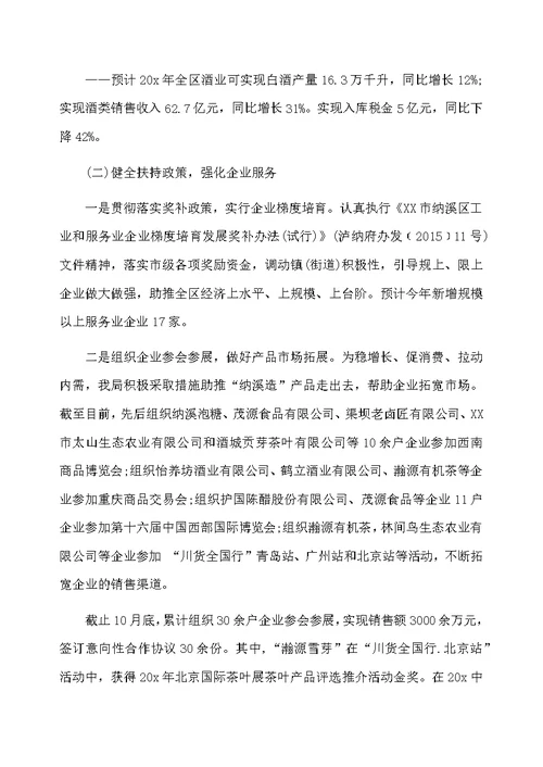 市经济局年终工作总结和工作计划