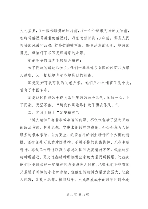 学习延安精神心得体会(精选5篇) (4).docx