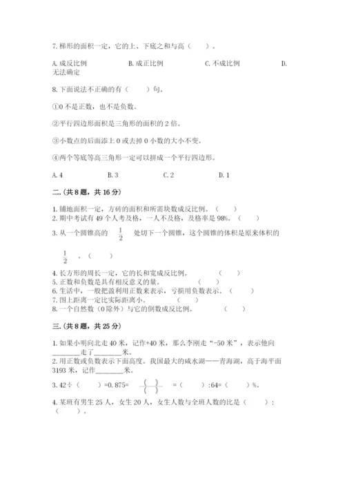 人教版六年级数学小升初试卷及答案（考点梳理）.docx